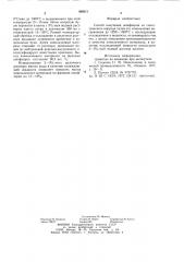Способ получения шлифзерна из синтетического корунда (патент 969311)