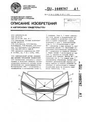 Одноканальный датчик слежения для системы управления гелиостатом (патент 1449787)