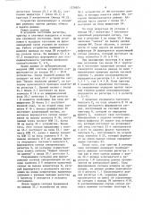 Устройство для обмена данными (патент 1278874)