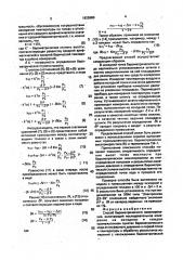 Способ барометрического нивелирования (патент 1825980)