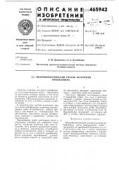 Микробиологический способ получения рибофлавина (патент 465942)
