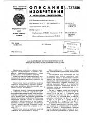 Аварийный вентиляционный люк крыши кузова транспортного средства (патент 737256)