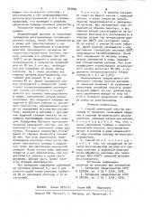 Способ химической очистки расплавов от примесей (патент 933806)