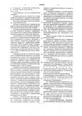 Стабилизированный состав (патент 1826989)