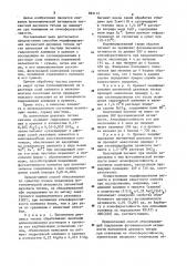 Способ модифицирования пигментной двуокиси титана (патент 883112)