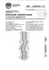 Способ замены балласта железнодорожного пути (патент 1532633)