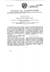 Бур для взятия образцов почвы (патент 10635)