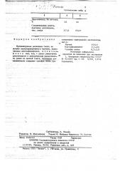 Вулканизуемая резиновая смесь на основе полихлоропренового каучука (патент 726132)