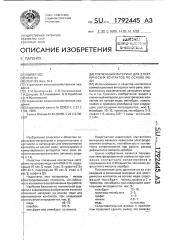 Спеченный материал для электрических контактов на основе меди (патент 1792445)