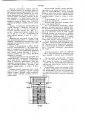 Морозильный плиточный аппарат (патент 1057754)