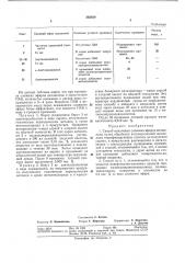 Патент ссср  362029 (патент 362029)