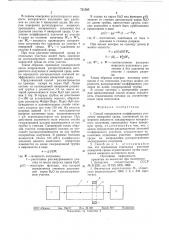 Способ определения коэффициента усиления инверсной среды (патент 731505)