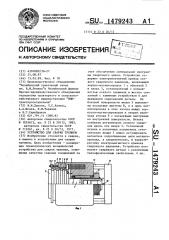 Устройство для сварки трением (патент 1479243)