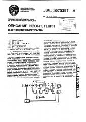 Двухтактный широтно-импульсный модулятор (патент 1075397)