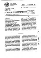 Стеклокерамический материал (патент 1794905)