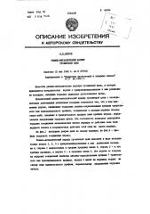 Патент ссср  88396 (патент 88396)