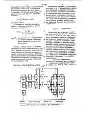 Устройство для измерения линейных перемещений (патент 861926)