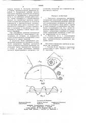 Очиститель волокнистого материала (патент 690089)