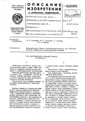 Вычислитель функций синуса и косинуса (патент 628491)