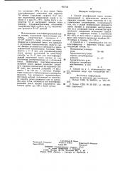 Способ модификации окиси магния,применяемой b производстве резинотех-нических изделий (патент 831732)