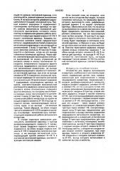 Устройство для защиты автономного инвертора (патент 1644283)