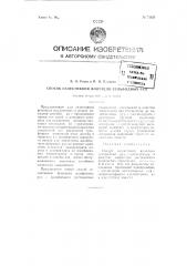 Способ селективной флотации сульфидных руд (патент 73624)