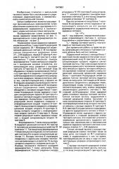 Управляемая линия задержки (патент 1647863)