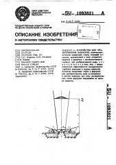 Устройство для проветривания карьеров (патент 1093821)