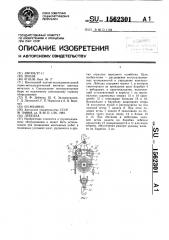 Лебедка (патент 1562301)
