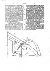 Способ сопряжения бьефов и устройство для его осуществления (патент 1812265)
