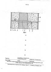 Фиксатор многослойной монолитной стены (патент 1767121)