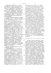 Система стереотелевидения (патент 1631753)