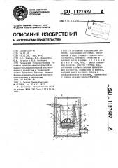 Дренажный водоприемный колодец (патент 1127627)