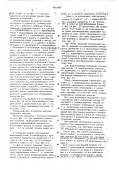 Коммутационное устройство (патент 481950)