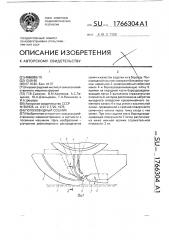 Полозовидный сошник (патент 1766304)