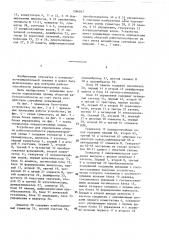 Устройство для определения области работоспособности радиоэлектронных схем (патент 1386947)
