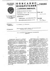 Устройство для измерения коэффициента мощности (патент 748265)