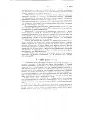 Масляная печь для обжарки пищевых продуктов (патент 60809)