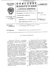 Тренажер судоводителя (патент 696522)