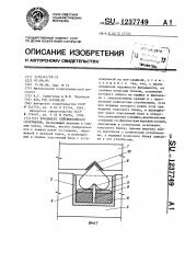 Фундамент сейсмостойкого сооружения (патент 1237749)