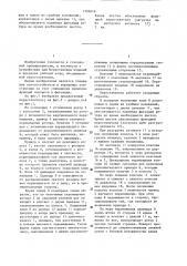 Переставитель стеклянных изделий (патент 1306916)
