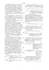 Способ определения частотных погрешностей масштабных преобразователей (патент 1370591)