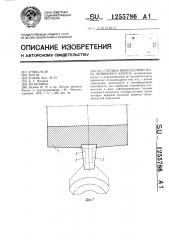 Ступица биметаллического червячного колеса (патент 1255786)