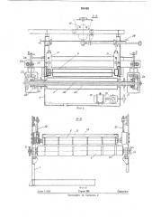 Устройство для нанесения клея на штучные плоские детали (патент 261902)