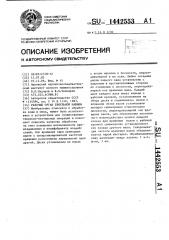 Рабочий орган тянульной машины (патент 1442553)