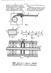 Устройство для ограждения участка корпуса судна в доке (патент 1131763)