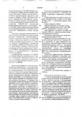 Способ производства анизотропной электротехнической стали (патент 1652362)