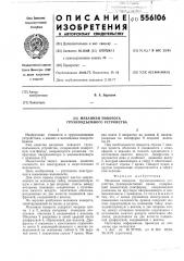 Механизм поворота грузоподъемного устройства (патент 556106)