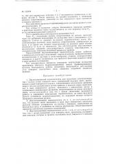 Патент ссср  152494 (патент 152494) Патент ссср  152494 (патент 152494)