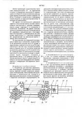 Устройство для монтажа вертикальных конструкций (патент 1677021)